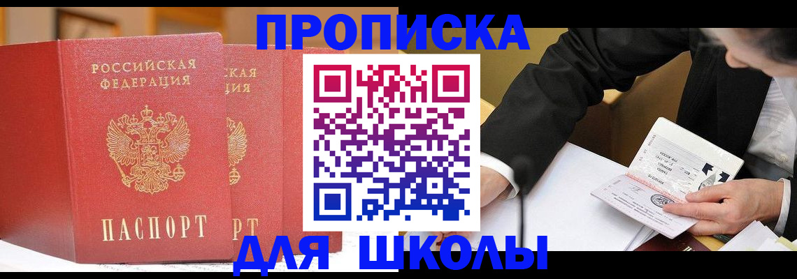 прописка в Скопине