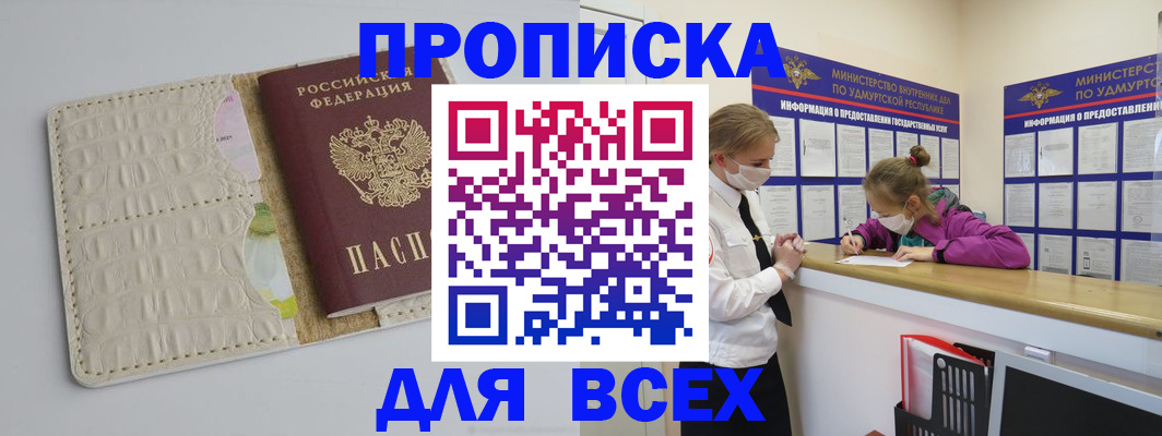 прописка регистрация в Скопине