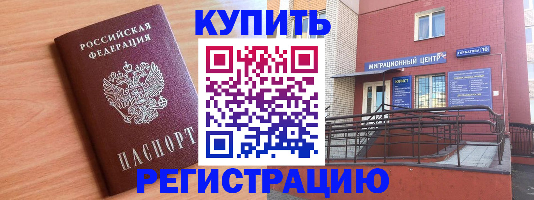временная прописка в Скопине
