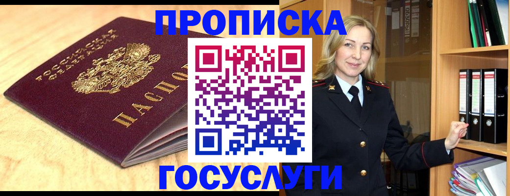 временная регистрация в квартире в Скопине